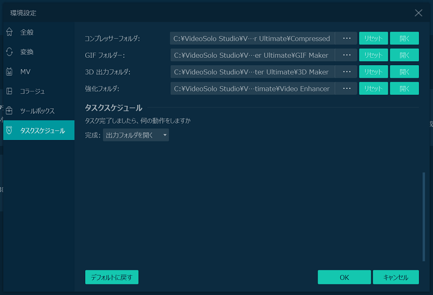 タスクスケジュール