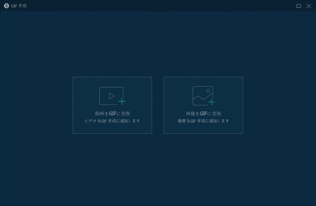 動画をGIFに変換