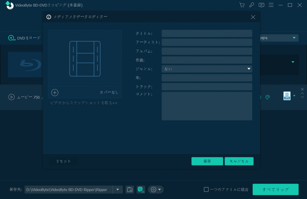 メタデータエディター