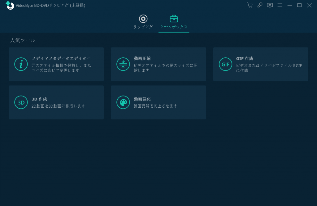 ツールボックス