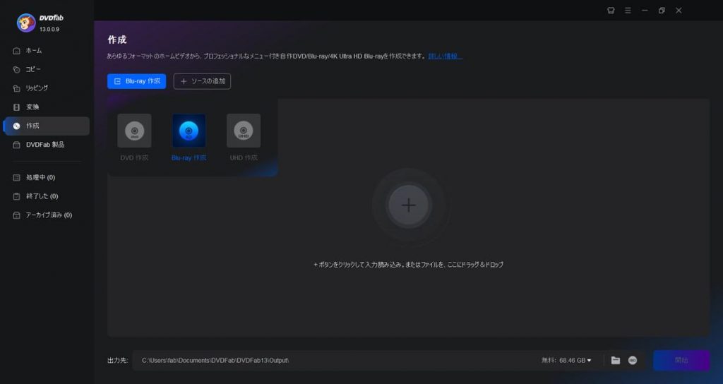 DVDFab Blu-ray 作成