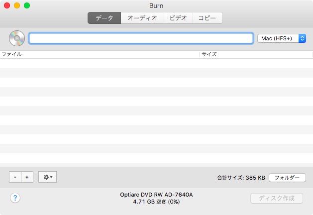 DVDへ書き込み中