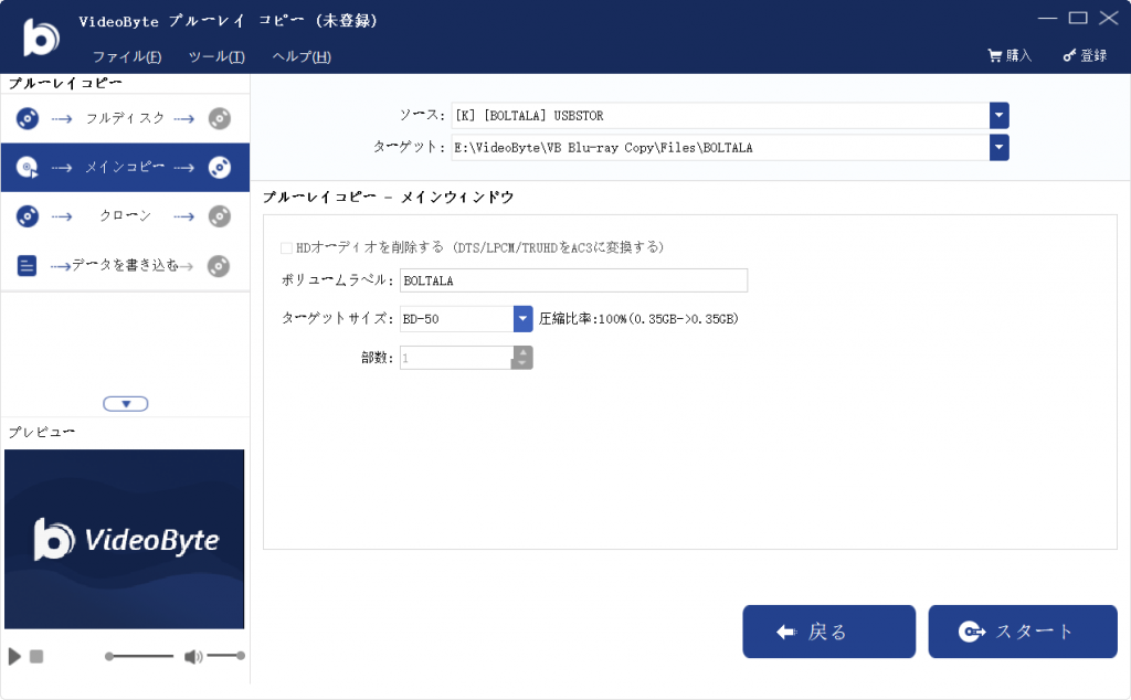 VideoByte ブルーレイ コピー