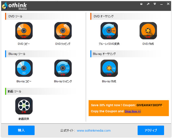 Sothink Blu-ray コピー