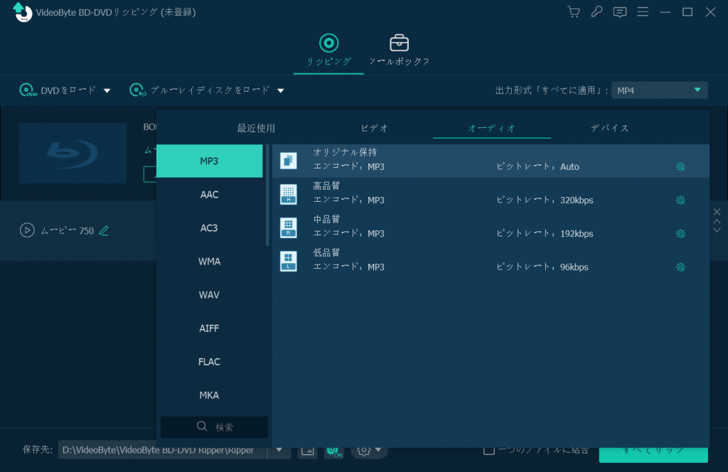 オーディオ出力形式