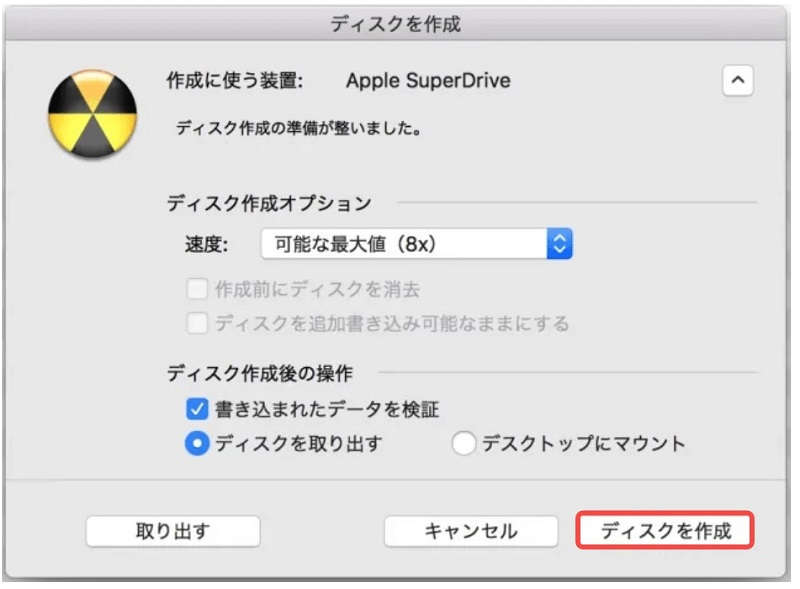 MacでISOファイルをDVD・BDに書き込み