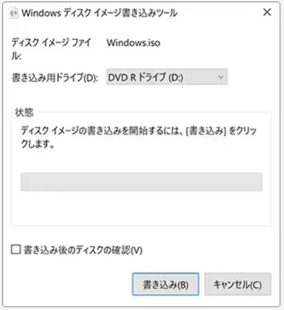 Windows ディスク イメージ 書き込み ツール