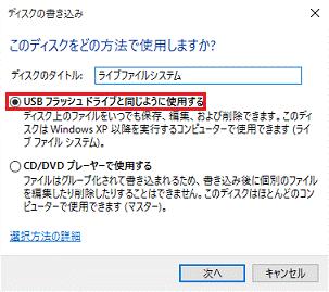 USB フラッシュドライブと同じように使用する
