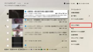 DVDダビングを実行