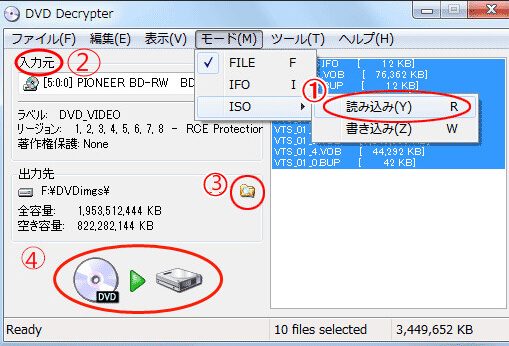DVD Decrypter操作手順