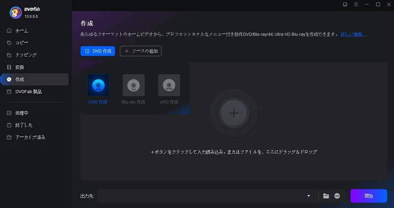 DVDFab DVD 作成