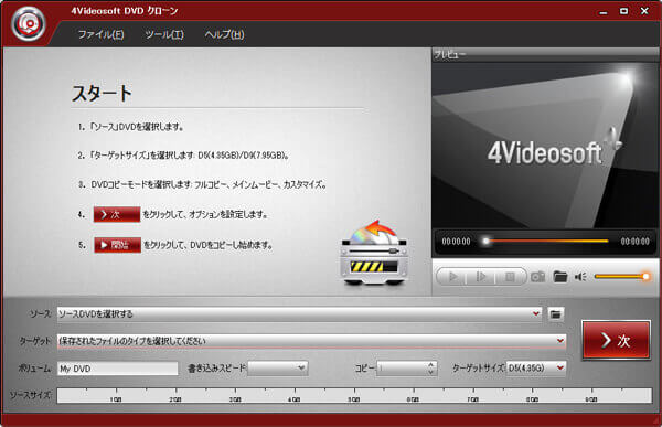 4videosoft DVDコピー