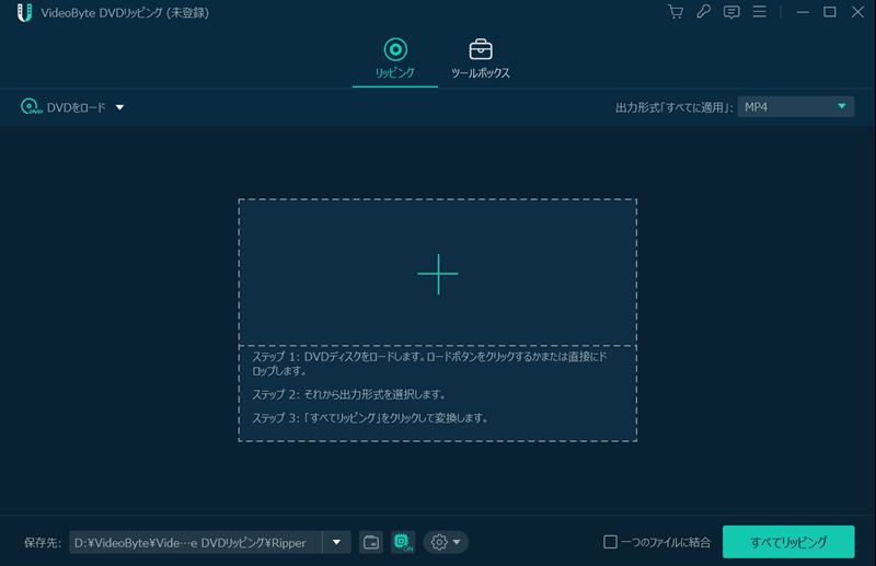 VideoByte DVDリッピングでDVDをロードする