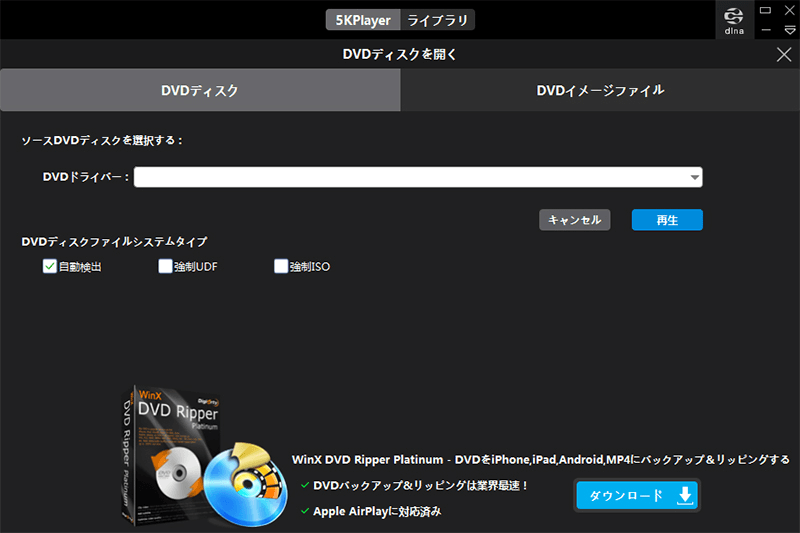 5KPlayerのメインメニュー