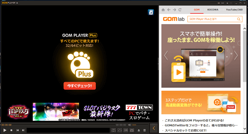 GOM Playerのメインメニュー
