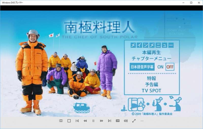 Windows DVDプレイヤーのメインメニュー