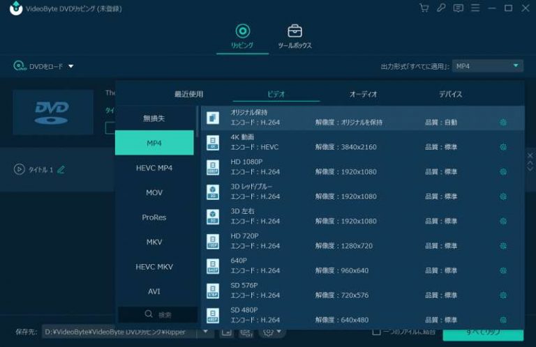 VideoByteで出力フォーマットを選択する