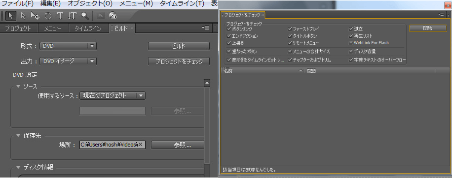 プロジェクトをチェック