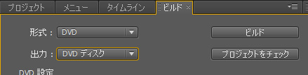 Encore DVDに焼く