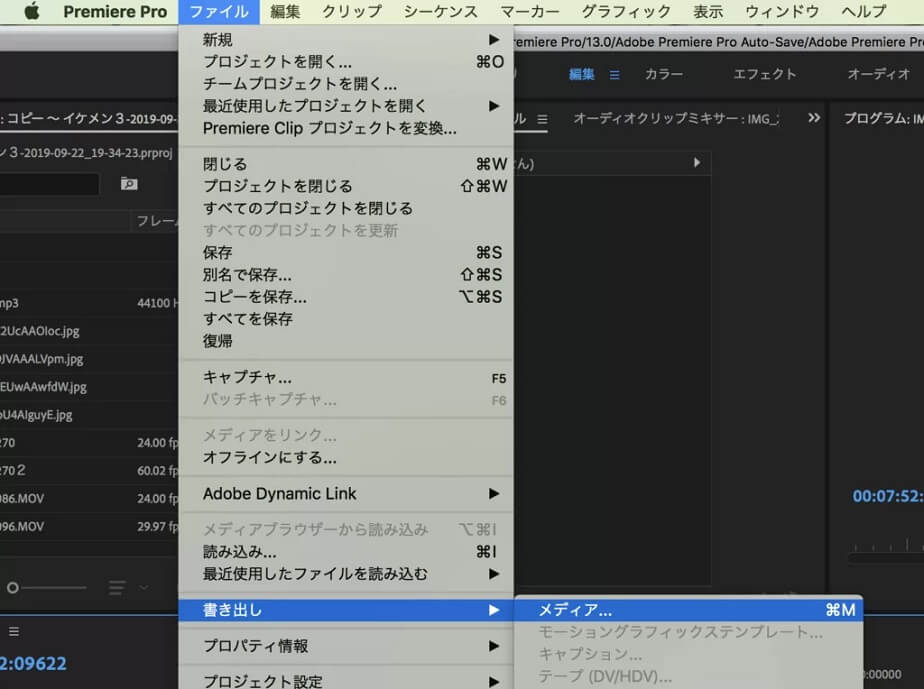 Premiere Proで動画を出力