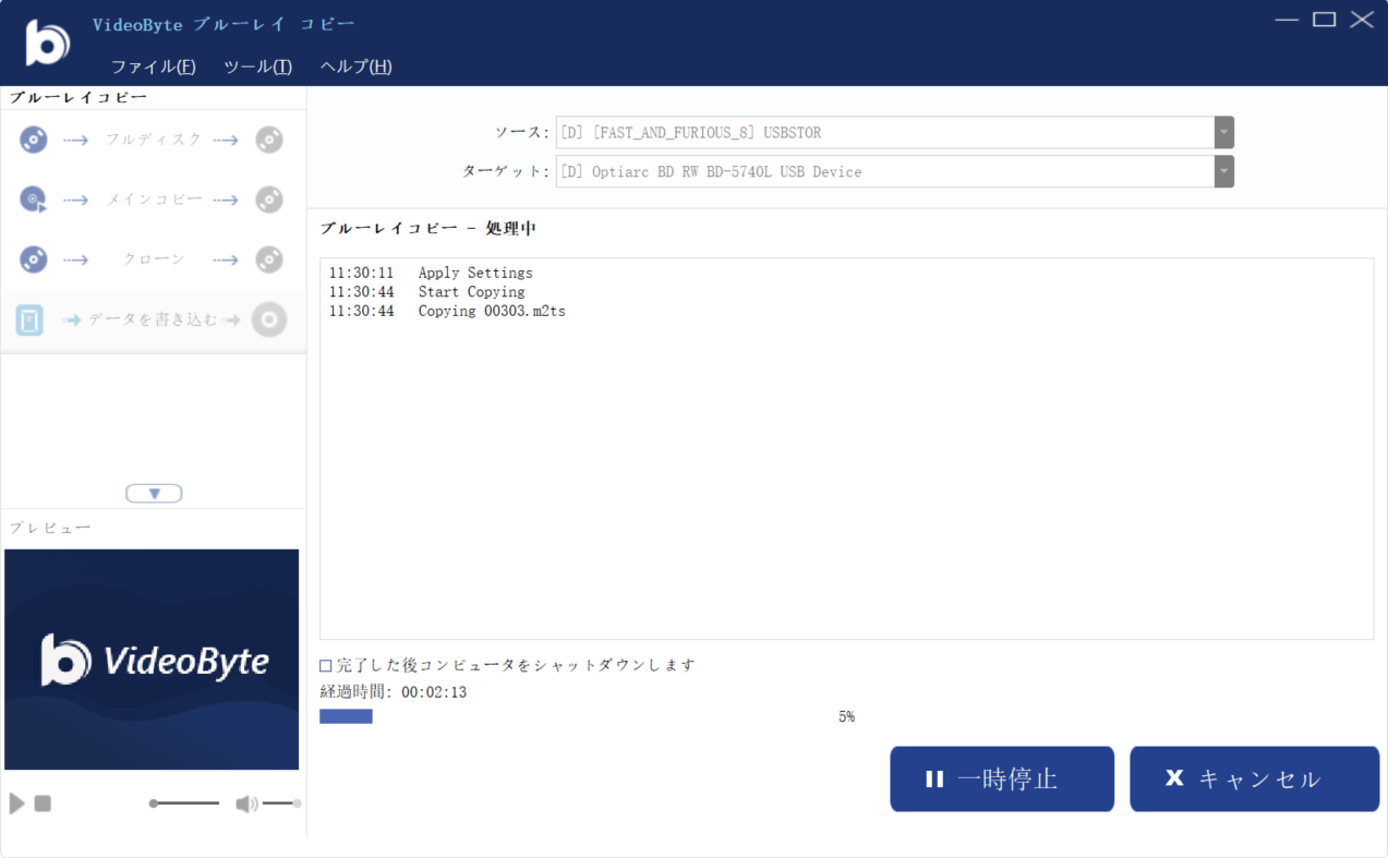 ブルーレイコピー 開始