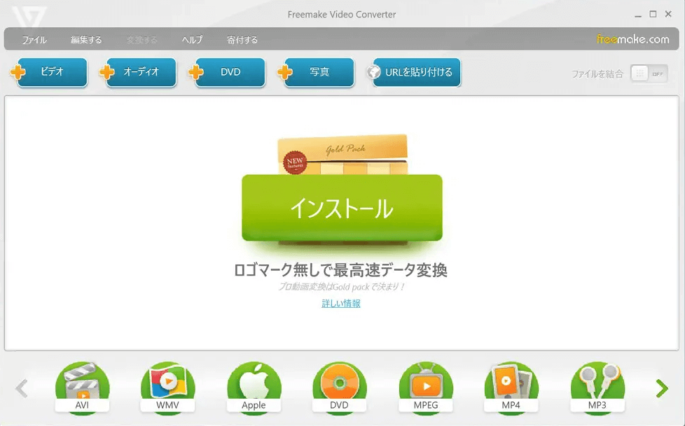 freemake DVDコピーフリーソフト