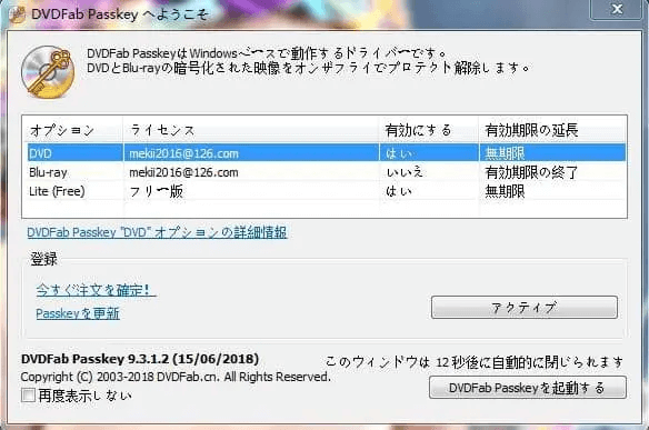 DVDFab Passkey for DVD