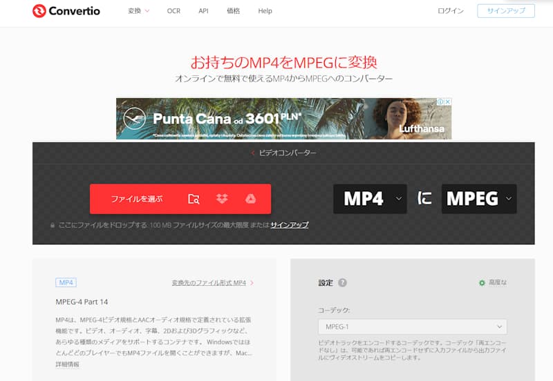 Convertio MP4 形式変換