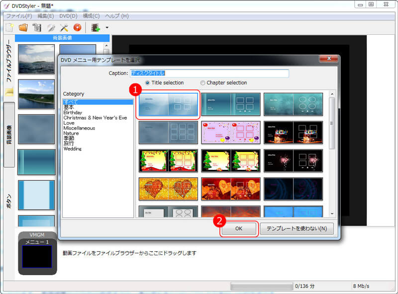 DVDメニューを作成