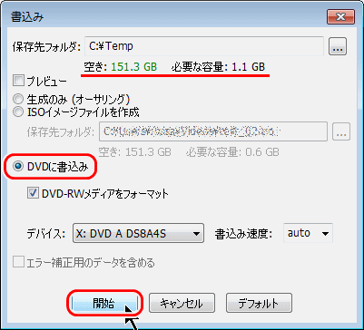 dvdへ書き込み