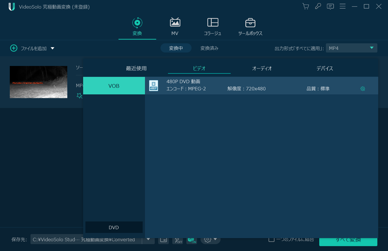 VideoSolo 究極動画変換