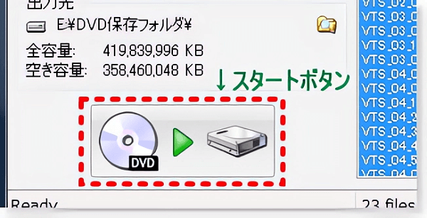 DVD Decrypterでコピーをスタートする