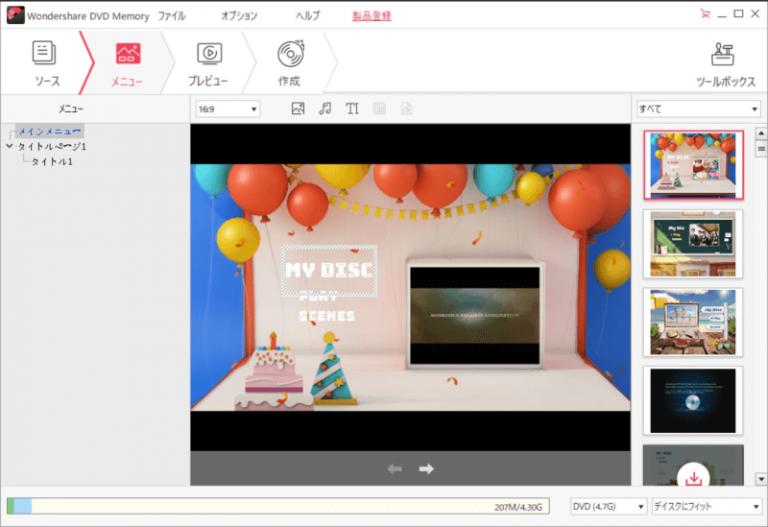 DVD Memory メニュー 作成