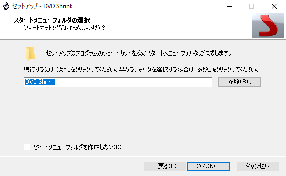 「2025最新」DVD Shrink 3.2 日本語版のダウンロード・インストール・使い方を解説