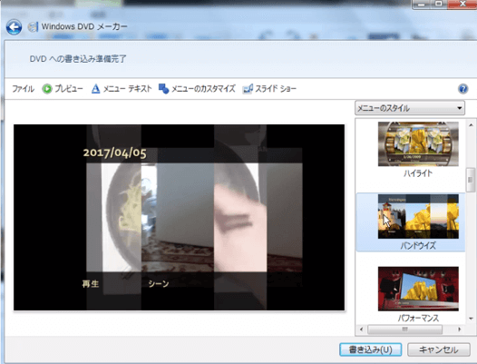 Windows DVDメーカー　メニュー