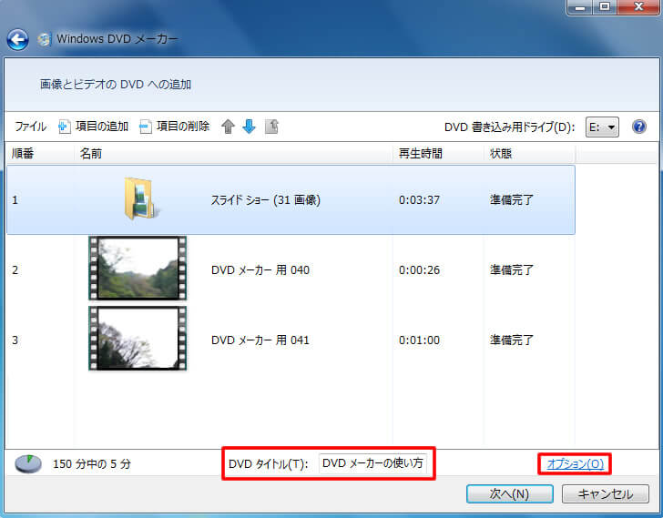Windows DVD メーカーの使い方