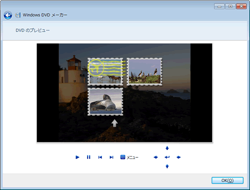 Windows DVDメーカー　メニュー