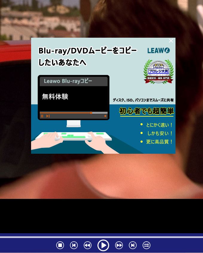 Leawo Blu-ray Playerでビデオを再生