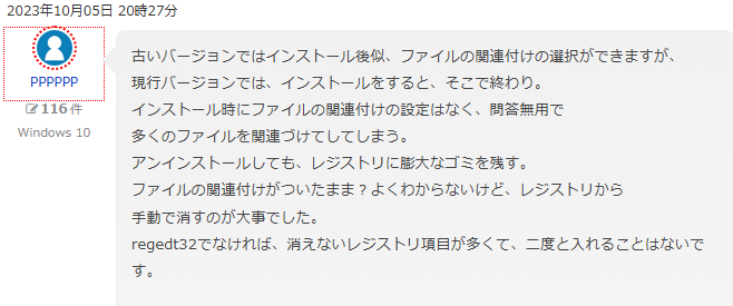 レジストリが消えない