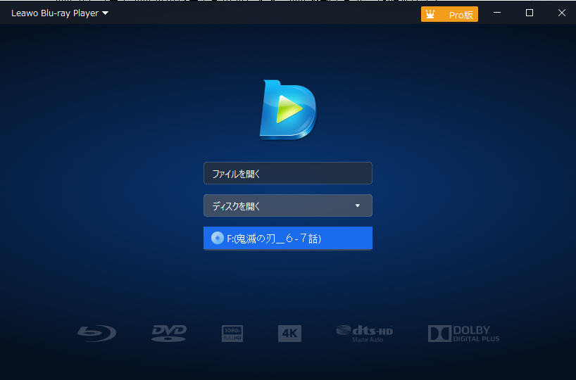Leawo Blu-ray Playerでビデオを再生