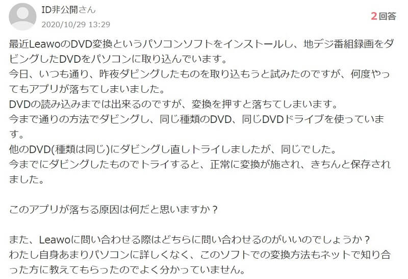 Leawo DVD変換のレビュー　1