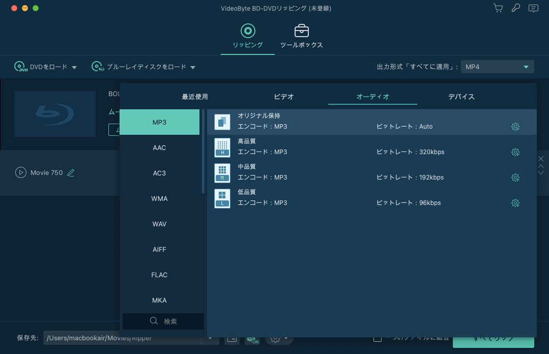 オーディオ出力形式