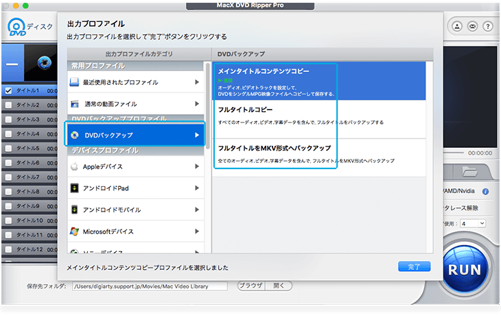  DVD バックアップ