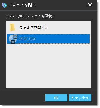 ブルーレイファイルを選択