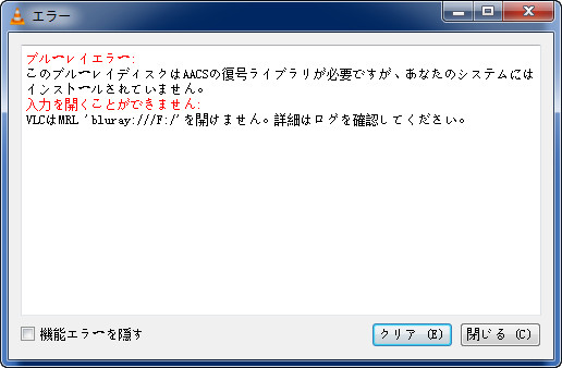 VLC AACS付きディスクを再生