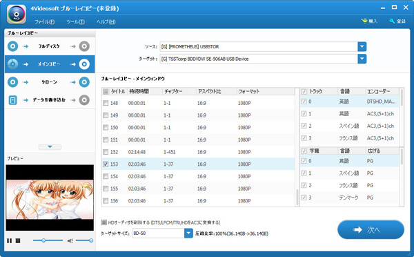 4videosoft ブルーレイコピー