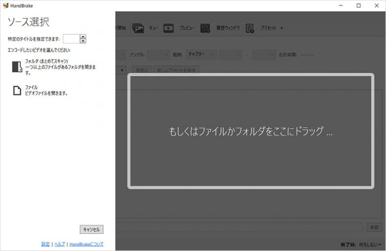 HandBrakeの主画面