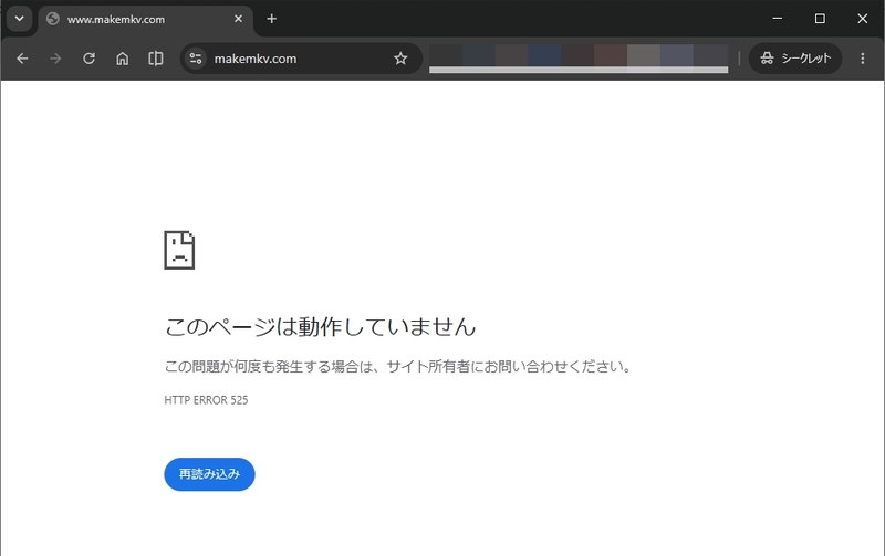 MakeMKV公式サイトへアクセスできない