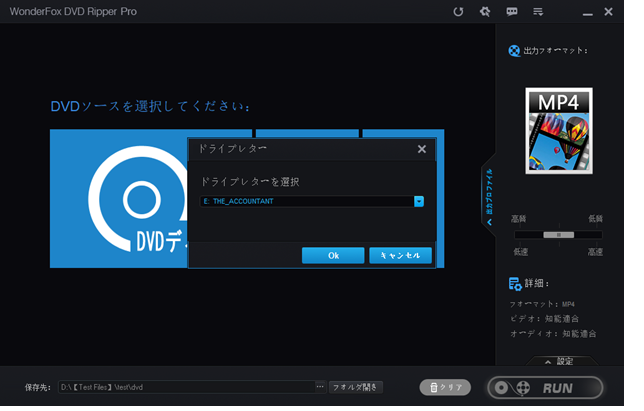 WonderFox DVD Ripper Proのインターフェース