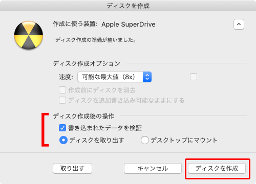 Mac Finder ディスクを作成